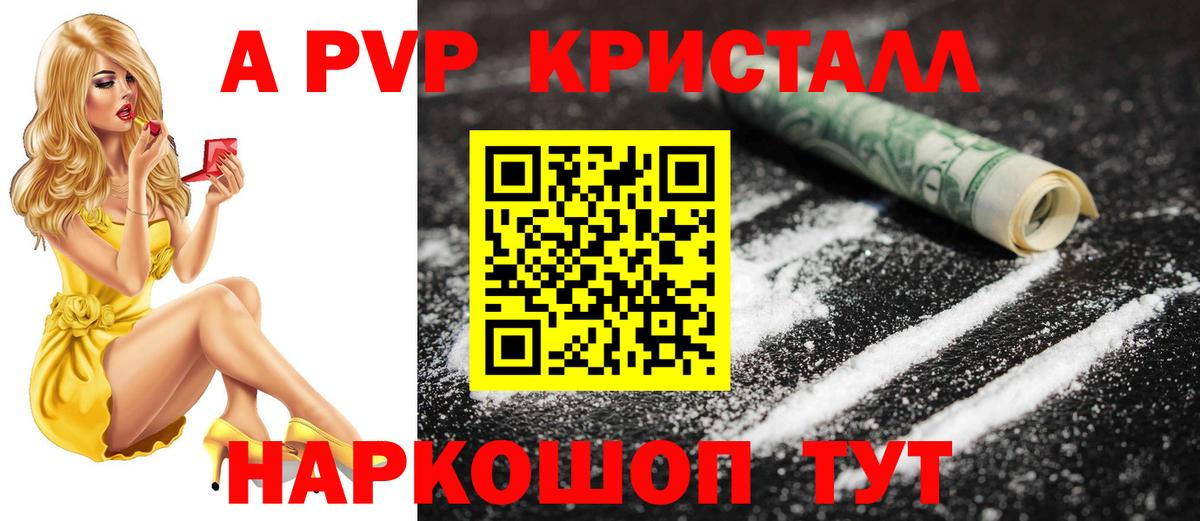 A PVP Соль Котельники