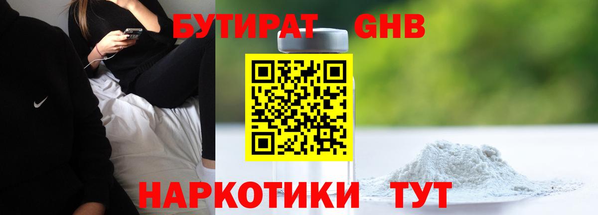 Бутират вода  Вход с VPN  Котельники 
