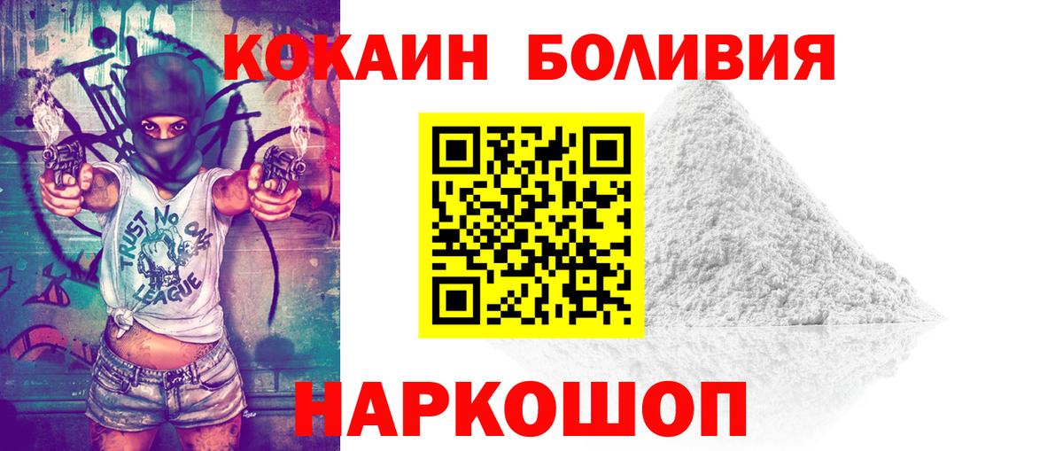 Котельники  КОКАИН Боливия  Вход с VPN  цены   Кокаин 99% 