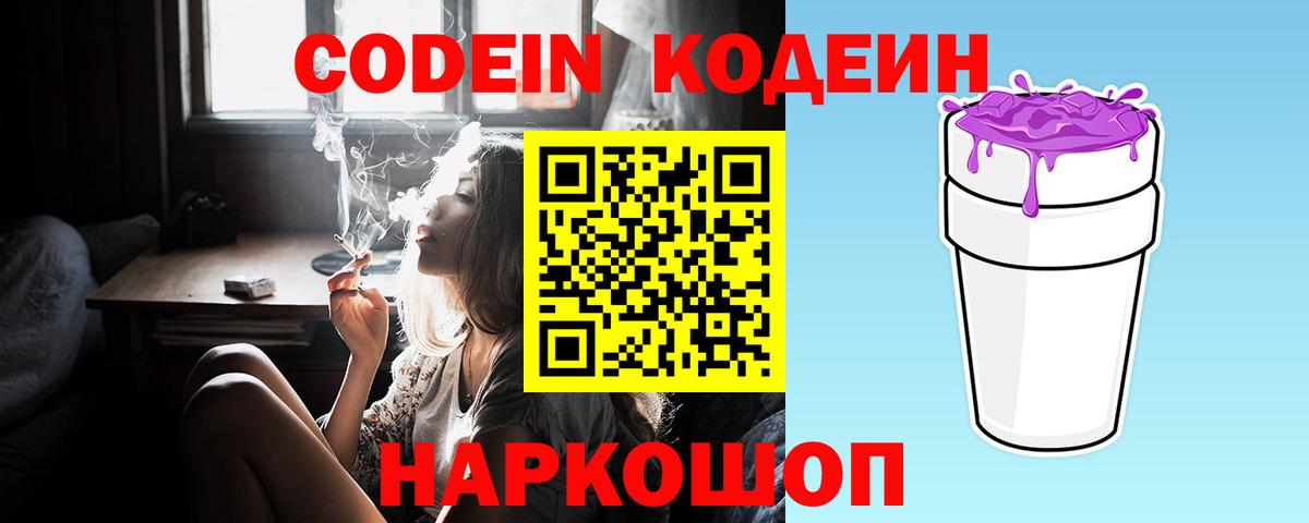 Codein Purple Drank Котельники