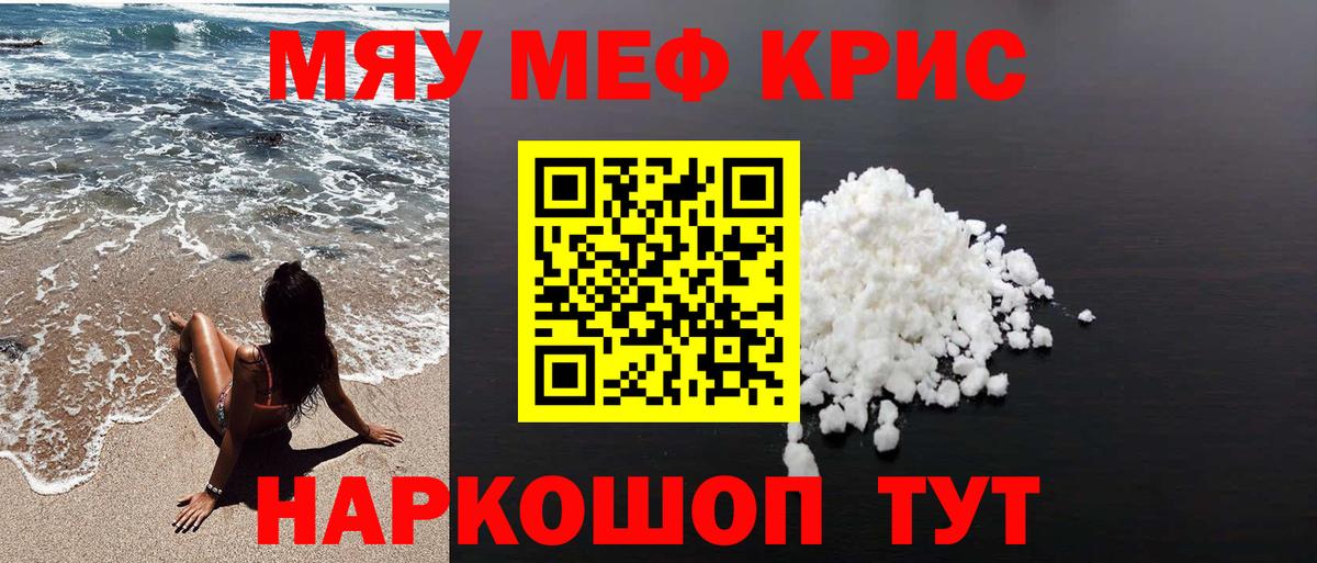 Меф мяу мяу  Котельники