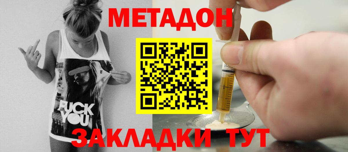Котельники  МЕТАДОН мёд  Вход с VPN 