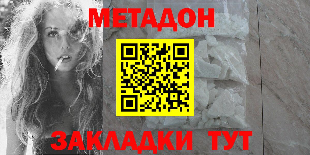Метадон белоснежный Котельники