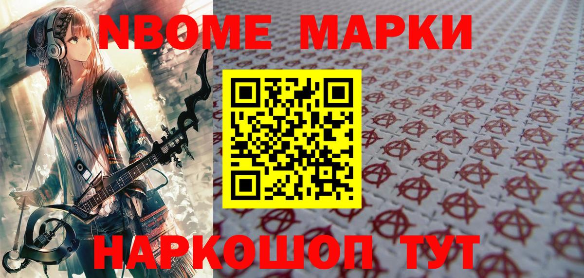 Марки 25I-NBOMe 1500мкг Котельники